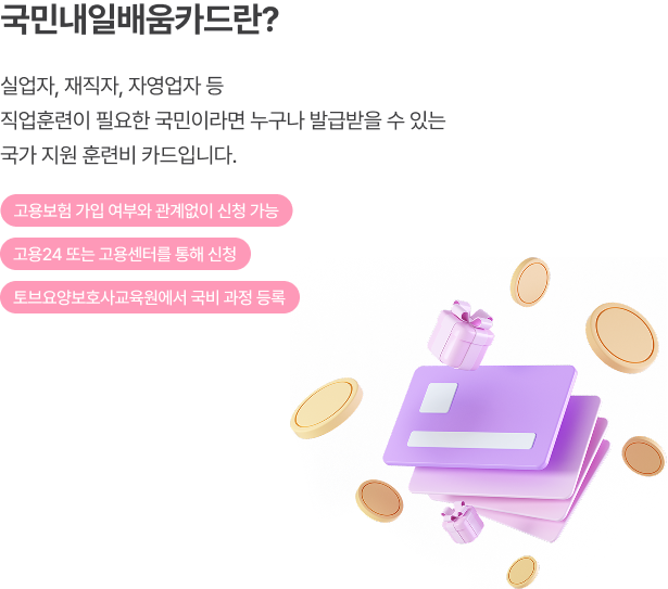 국민내일배움카드란?
