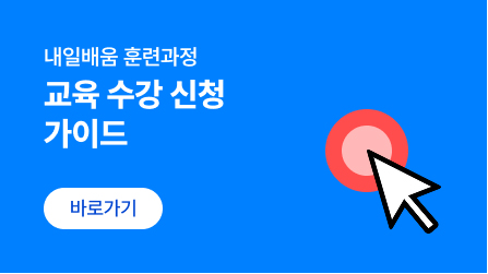 교육수강 신청 가이드